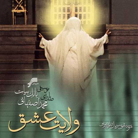 Mohammad Esfahani 02 Choir Episode 2